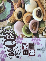 日式复合麻薯600g